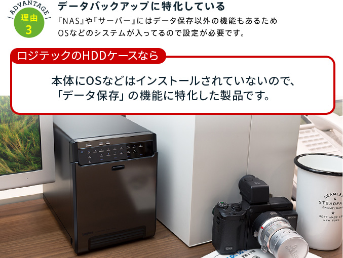 理由3 データバックアップに特化している