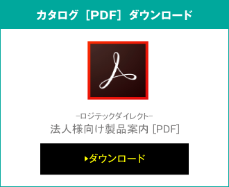 ロジテック総合カタログPDF 2016年4月版 ダウンロード