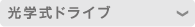 ���w���h���C�u