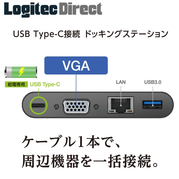 エレコム USB Type-C接続ドッキングステーションVGA対応モデル Power Delivery対応 ブラック 【DST-C03BK】