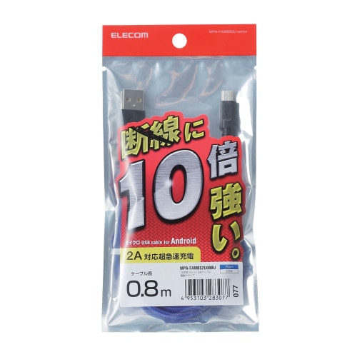 ELECOM(エレコム)(エレコム) microUSBケーブル 2A出力 高耐久 0.8m ブルー 急速充電対応 【MPA-FAMBS2U08BU】