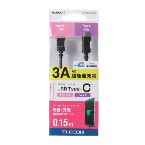 ELECOM(エレコム) スマートフォン用USBケーブル USB2.0 (microBメス-C) 0.15m 認証品 ブラック【MPA-MBFCM01NBK】