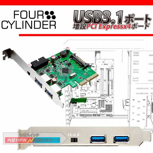 AREA エアリア USB3.1 ポート増設 PCIExpressX4 拡張ボード 切替スイッチ搭載 フォーシリンダー【SD-PE4U31A-2E1SW】