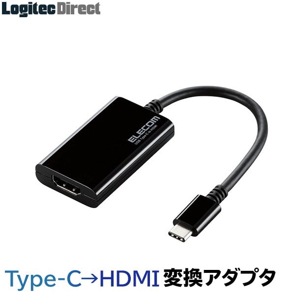 ELECOM(エレコム) USB Type-C映像変換アダプタ(HDMI)【AD-CHDMIBK】