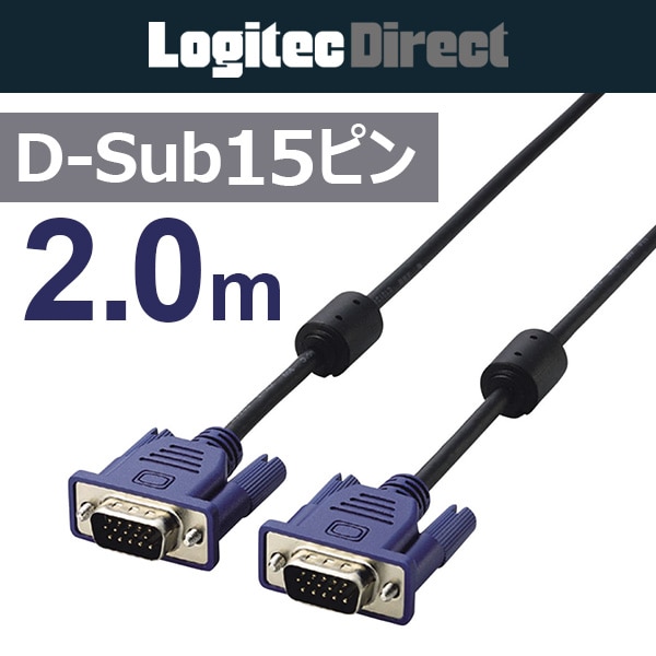 エレコム ディスプレイケーブル パソコンとディスプレイ等を接続するD-Sub15ピン(ミニ)ケーブル 2m 【CAC-20BK】