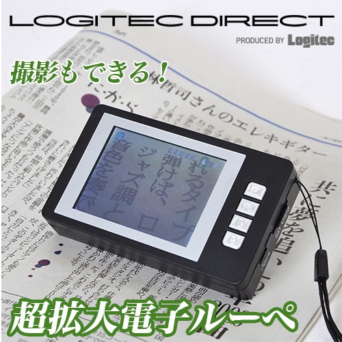 【送料無料】サンコー 画像も保存できる電子ルーペ 拡大鏡【DTMGFDR4】