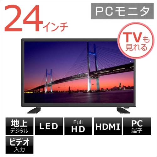 COBY PCモニター 地上デジタル CATV(C13~C63) パススルー対応 LED液晶テレビ 24インチ24型【DTV241B】
