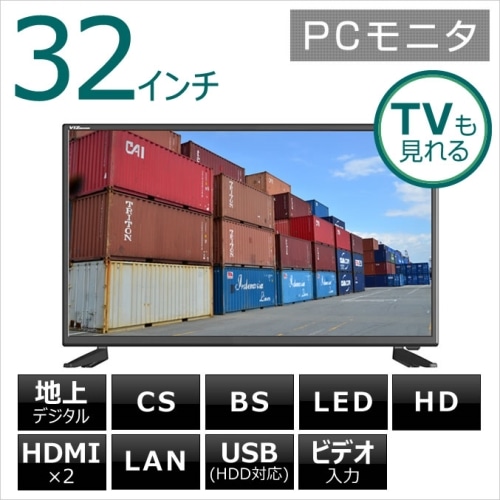 在庫限り COBY LED液晶テレビ 32インチ PCモニター 地上デジタル CATV(C13~C63) パススルー対応 32型【DTV322B】