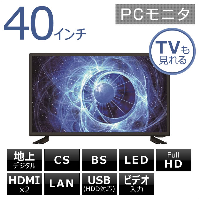 COBY PCモニター 地上デジタル CATV(C13~C63) パススルー対応 LED液晶テレビ 40インチ40型【LTV401B】