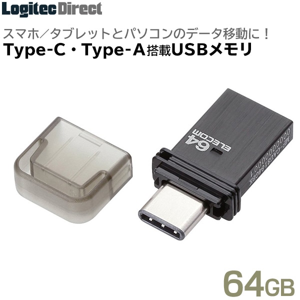 【MF-CAU3164GBK】USB Type-Cメモリ(64GB)