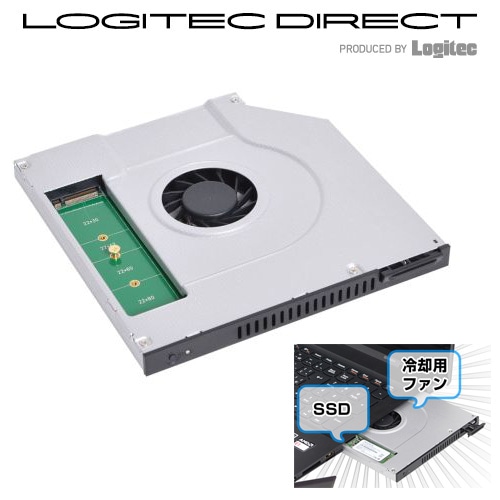 サンコー 光学ドライブを冷却クーラーとSSDにできちゃうキット【SSDCLER2】