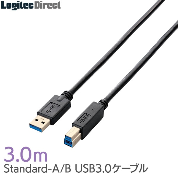 エレコム USB3.0ケーブル「Certified SuperSpeed USB(USB3.0)」の正規認証品!(A-B)3m 【USB3-AB30BK】