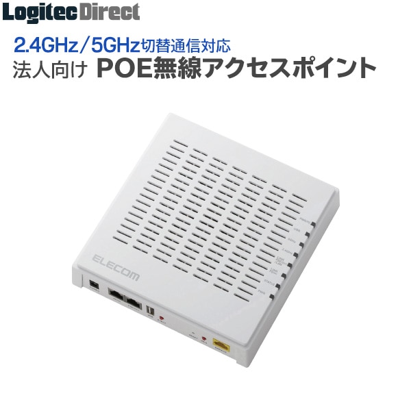 エレコム(ELECOM) 法人用無線アクセスポイント 300Mbps 11a.n.g.b PoE【WAB-S300】