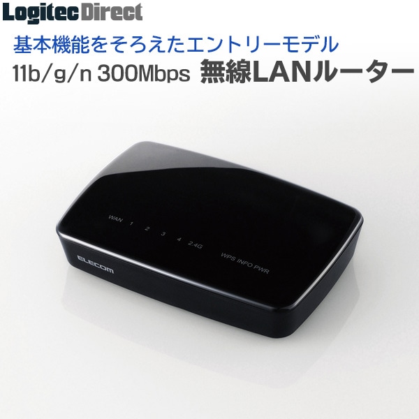 エレコム(ELECOM) 据え置きルーター【WRB-300FEBK】