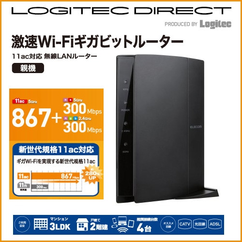 【Windows10対応】【WRC-F1167ACF】ELECOM 【iPhone7対応】 11ac/n/a/g/b 無線LAN親機(Wi-Fiルーター) 867+300Mbps デュアルバンド対応 (利用推奨環境3人・3LDK・2階建) 簡易パッケージ