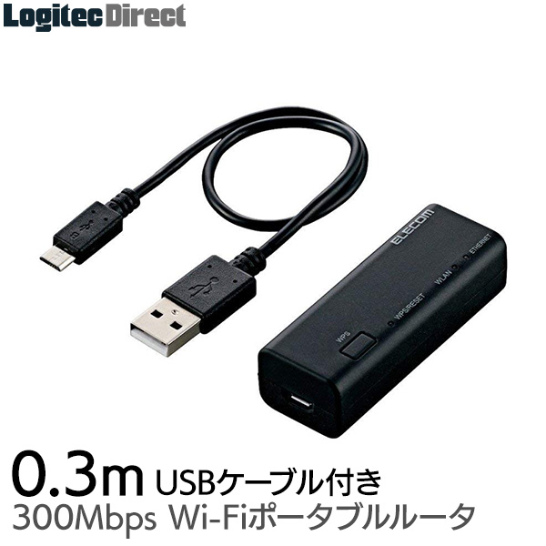 エレコム(ELECOM) ポータブルルーター 11bgn 300Mbps Wi-Fi 無線LAN ホテルルーター USBケーブル付属 ブラック 【WRH-300BK3-S】