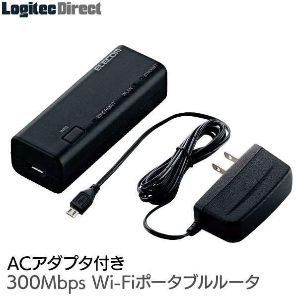 エレコム(ELECOM) ポータブルルーター 11bgn 300Mbps Wi-Fi 無線LAN ホテルルーター ACアダプタ付属 ブラック 【WRH-300BK3】