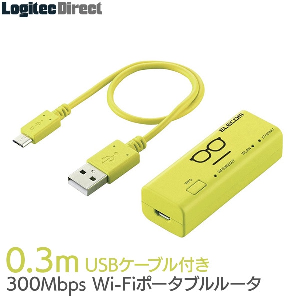 エレコム(ELECOM) ポータブルルーター 11bgn 300Mbps Wi-Fi 無線LAN ホテルルーター USBケーブル付属 グリーン 【WRH-300YG3-S】