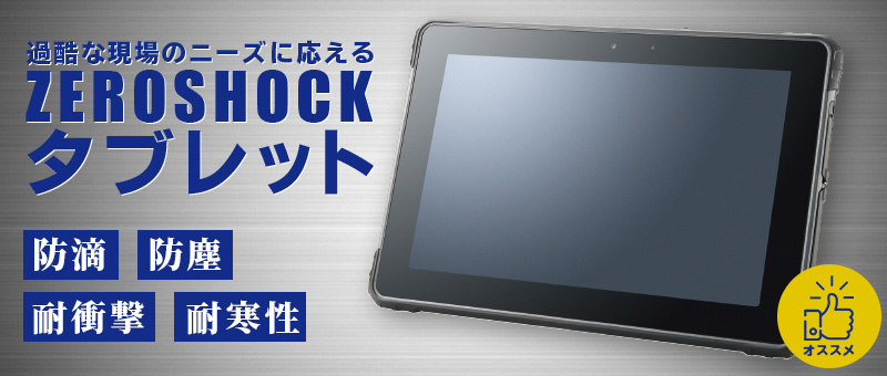 産業用・業務用PC／タブレット