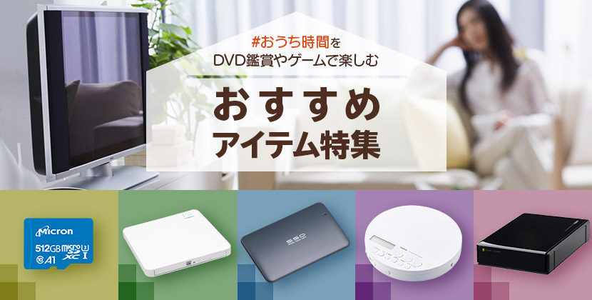 おうち時間