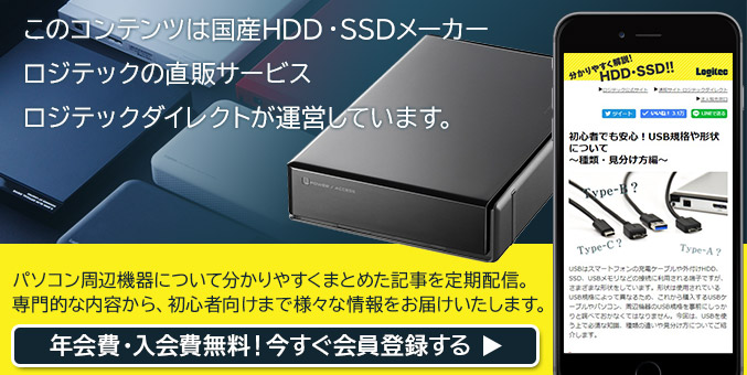 容量が足りなくなってきた！HDDやSSDって簡単に増設できるの？ | 分かりやすく解説！ HDD・SSD！！