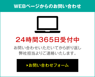 お問い合わせフォーム