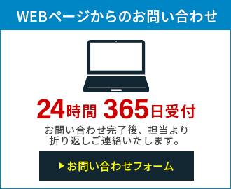 お問い合わせフォーム