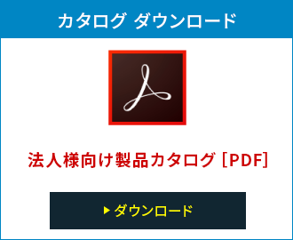 ロジテック総合カタログPDF ダウンロード