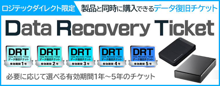 データ復旧