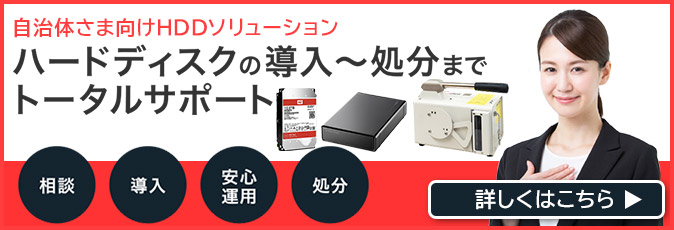 自治体さま向けソリューション