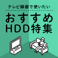 �e���r�^��Ŏg��������������HDD���W