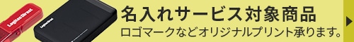 名入れサービス対応商品