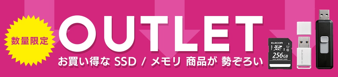 アウトレット