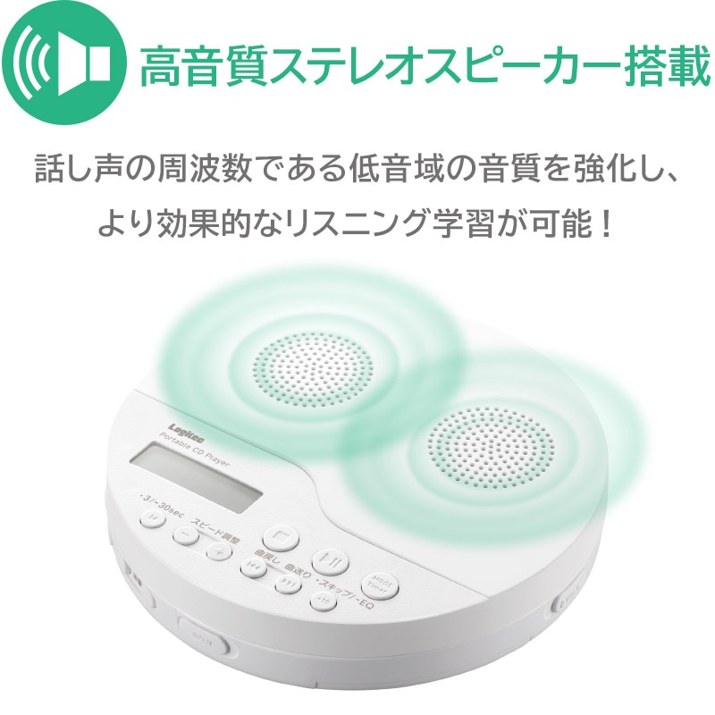 CDプレーヤー ステレオ スピーカー搭載 ポータブル 英語 語学学習