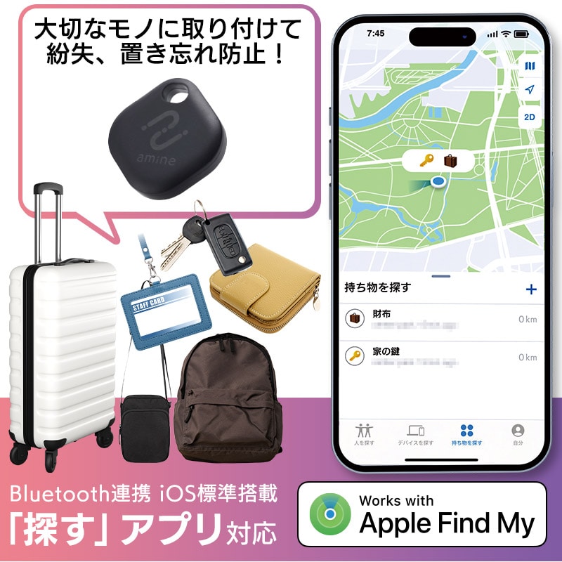 電池交換可能 スマートタグ 紛失防止タグ iPhone iPad 用 忘れもの防止タグ 位置確認 追跡 探し物発見 iOS スマホ 小型 タグタイプ amine LGT-LWBETG1BKA