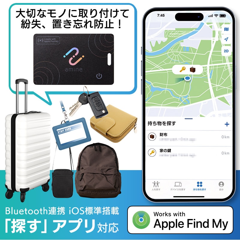 最大5年 使い切り スマートタグ 紛失防止タグ iPhone iPad 用 忘れもの防止タグ 位置確認 追跡 探し物発見 iOS スマホ 薄型 カード型 amine LGT-LWNNCD1BKA