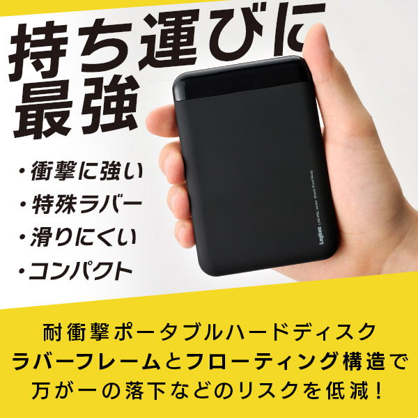 滑りにくい 特殊ラバー素材 耐衝撃 USB3.1(Gen1) USB3.0 対応 ポータブル 外付け ハードディスク HDD 4TB PS4 PS5   LHD-PBM40U3BK