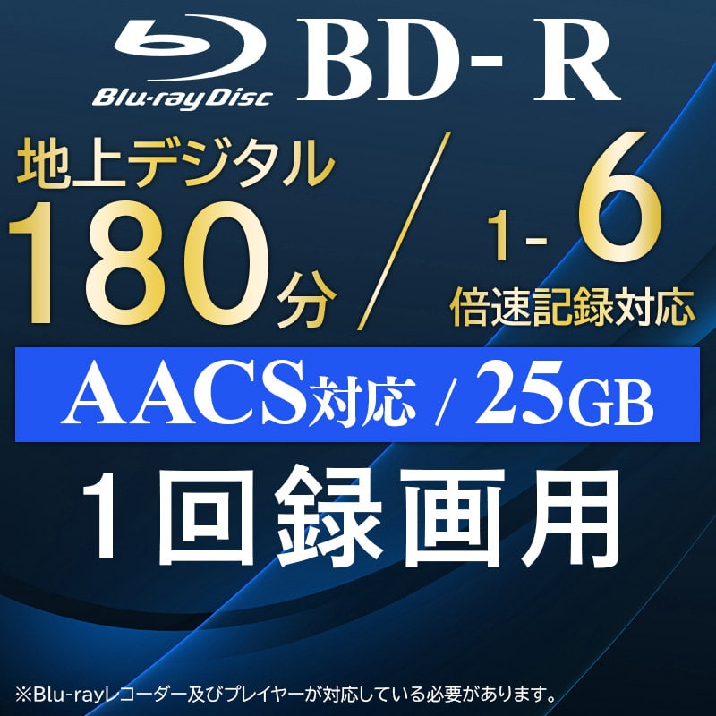 ロジテック BD-R AACS対応 ブルーレイディスク Blu-ray Disc 6倍速 1回