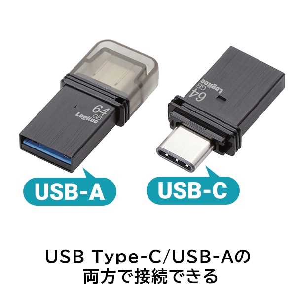 キャップ式 USB Type-C USB-A USBメモリ 64GB USB-C Type-A フラッシュメモリー フラッシュドライブ 読込200MB/秒 USB 3.2 Gen1 USB3.1 Gen1 USB3.0 LMC-LCA64UAC