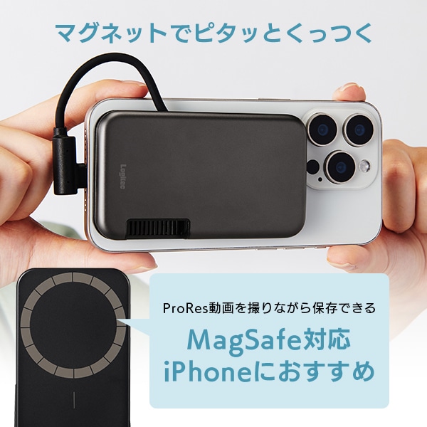 SSD 外付け 1TB MagSafe ProRes 動画 対応 USB Type-C iPhone 16 iPad OS ケーブル 一体型 収納式 マグネット付  PS5 Pro ロジテック LMD-PBU100UCMG