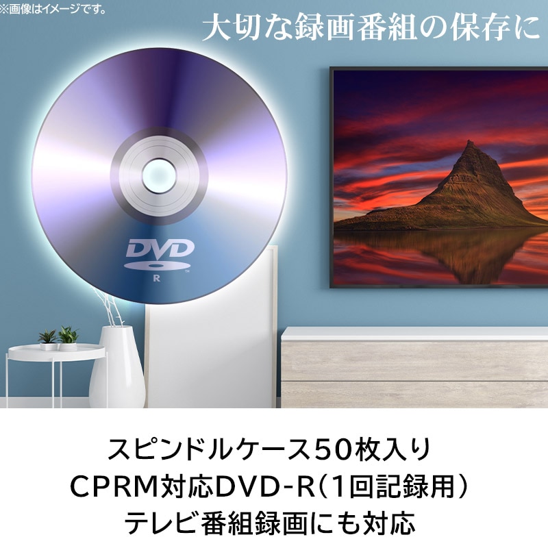 ロジテック DVD-R CPRM対応 1回記録用 録画用 4.7GB 120分 16倍速 記録メディア スピンドルケース 50枚入り【LM-DR47VWS50W】