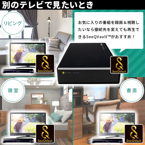 SeeQVault対応 HDD 外付け 4TB テレビ録画 テレビレコーダー シー