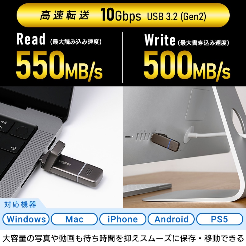 SSD 外付け 500GB Android iPhone 対応 USB Type-A / USB Type-C USB-C 両挿し 画像編集ソフト PhotoDirector 付属 スティック型 コンパクト USBメモリサイズ USB3.2 Gen2 PS5 動作確認済 ロジテック LMD-SPF050UAC