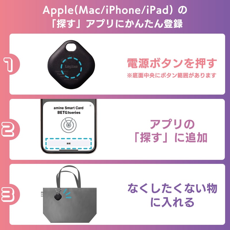 電池交換可能 スマートタグ 紛失防止タグ iPhone iPad 用 忘れもの防止タグ 位置確認 追跡 探し物発見 iOS スマホ 小型 タグタイプ amine LGT-LWBETG1BKA