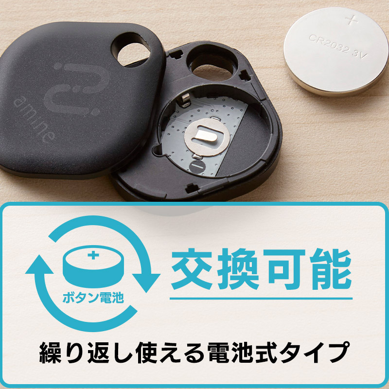 電池交換可能 スマートタグ 紛失防止タグ iPhone iPad 用 忘れもの防止タグ 位置確認 追跡 探し物発見 iOS スマホ 小型 タグタイプ amine LGT-LWBETG1BKA