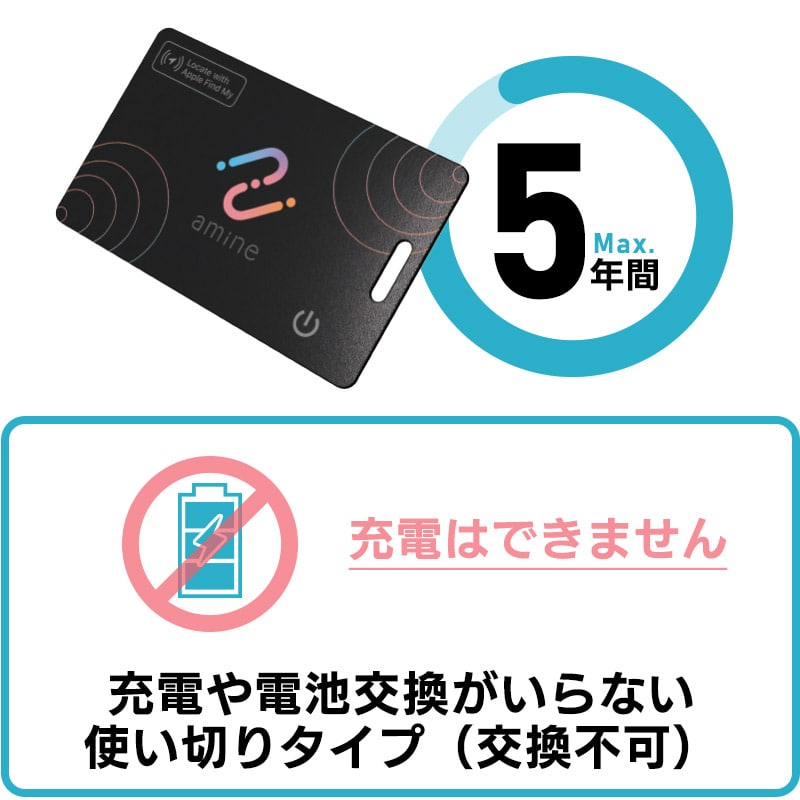 最大5年 使い切り スマートタグ 紛失防止タグ iPhone iPad 用 忘れもの防止タグ 位置確認 追跡 探し物発見 iOS スマホ 薄型 カード型 amine LGT-LWNNCD1BKA