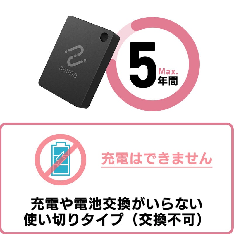 最大5年 使い切り スマートタグ 紛失防止タグ iPhone iPad 用 忘れもの防止タグ 位置確認 追跡 探し物発見 iOS スマホ タグ型 amine LGT-LWNNTG1BKA