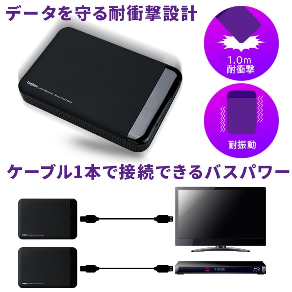 SeeQVault対応 HDD 外付け 1TB 小型 2.5インチ ハードディスク テレビ録画 テレビレコーダー シーキューボルト USB3.2 Gen1 (USB3.0) 【LHD-PBMB10U3QW】