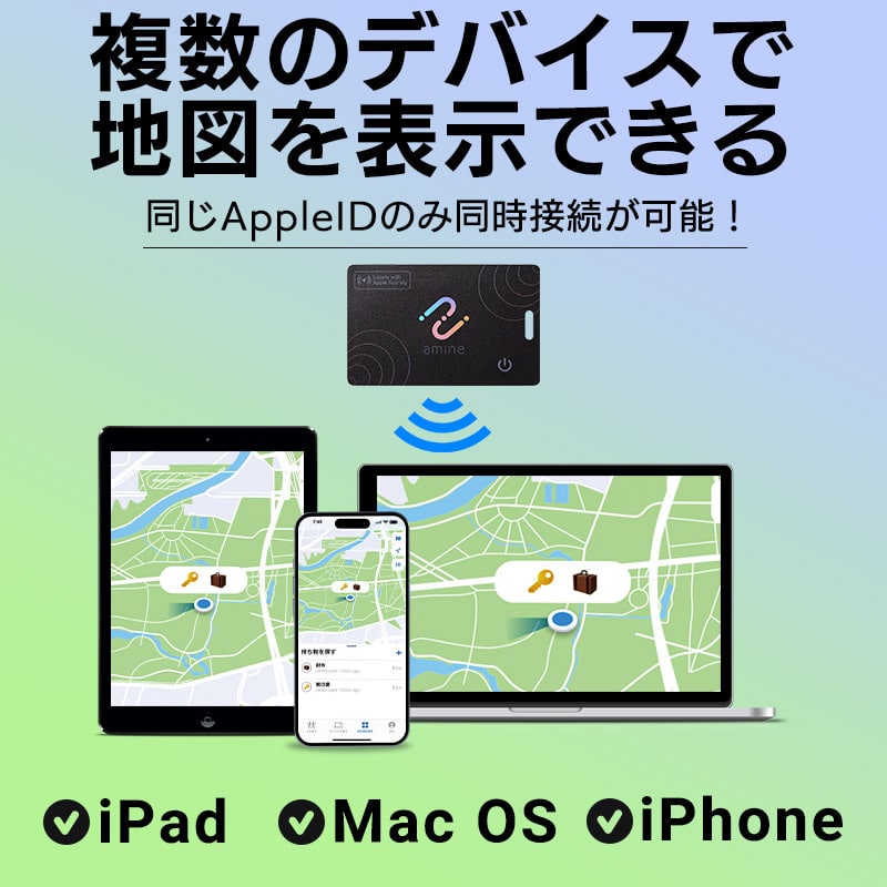 最大5年 使い切り スマートタグ 紛失防止タグ iPhone iPad 用 忘れもの防止タグ 位置確認 追跡 探し物発見 iOS スマホ 薄型 カード型 amine LGT-LWNNCD1BKA