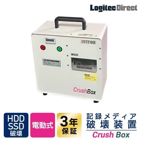 日東造機 CrushBox 電動式 ハードディスク HDD SSD 破壊機 物理破壊 米国NSA/NIST準拠 Ｖ/Ｍ字圧迫破壊 DB-70B